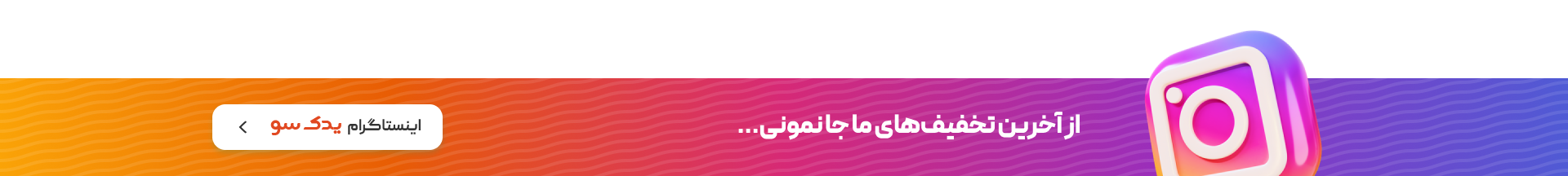 بنر دسکتاپ