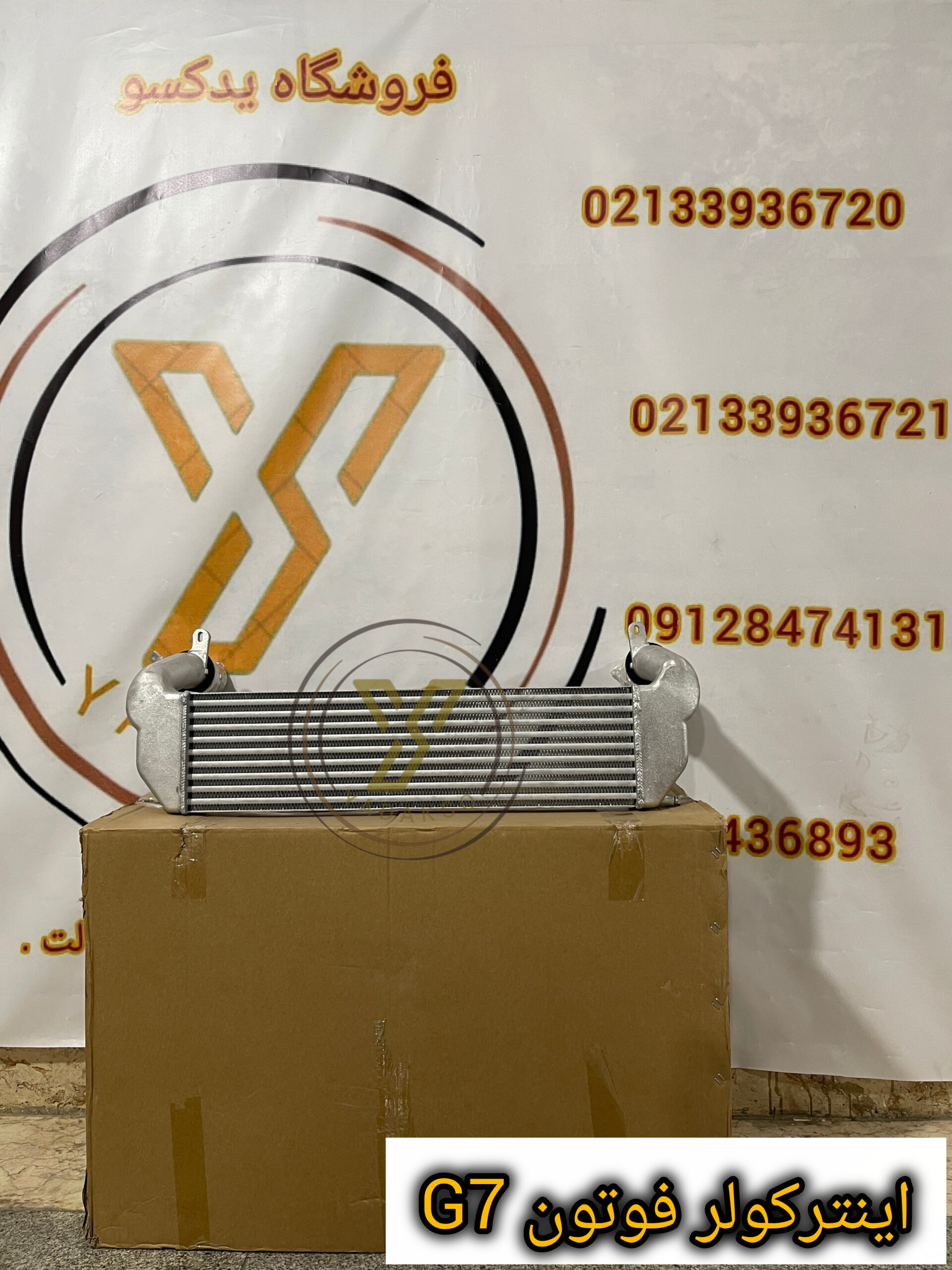 رادیاتور اینترکولر فوتون G7