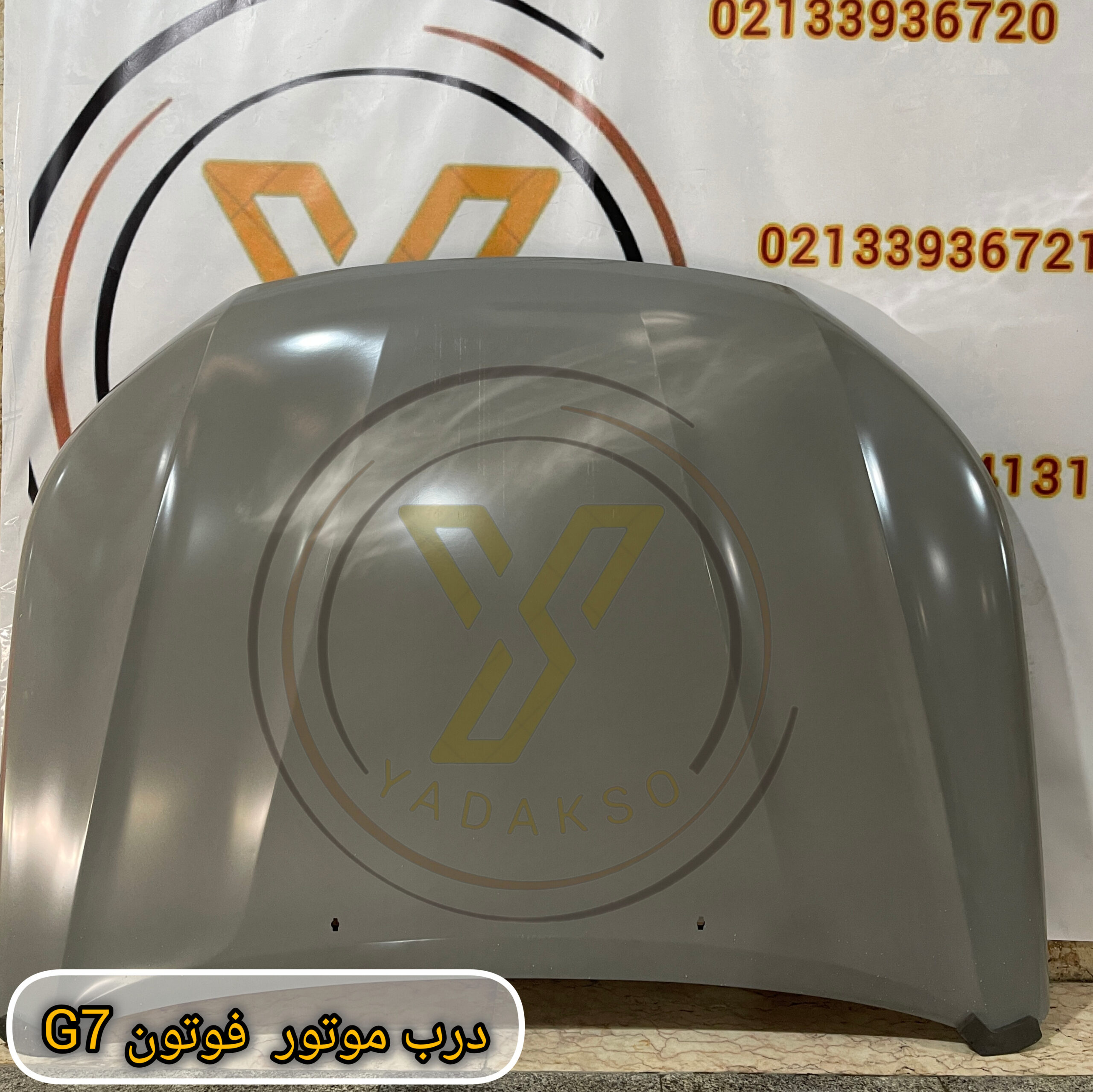 درب موتور فوتون G7