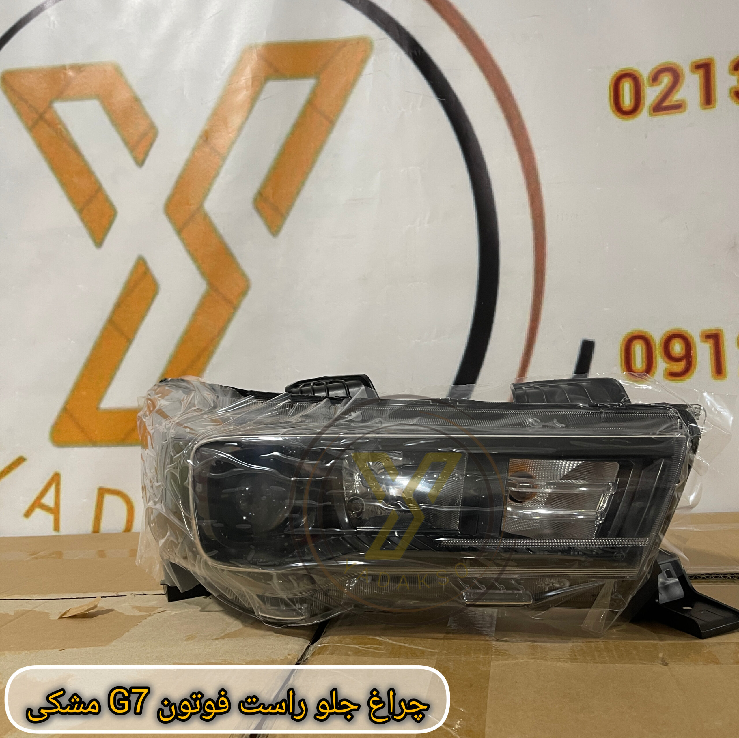 چراغ جلو راست فوتون G7 (مشکی)