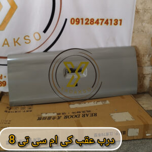 درب عقب KMC T8 قطعه ای با کیفیت و مقاوم برای تعویض درب عقب خودرو