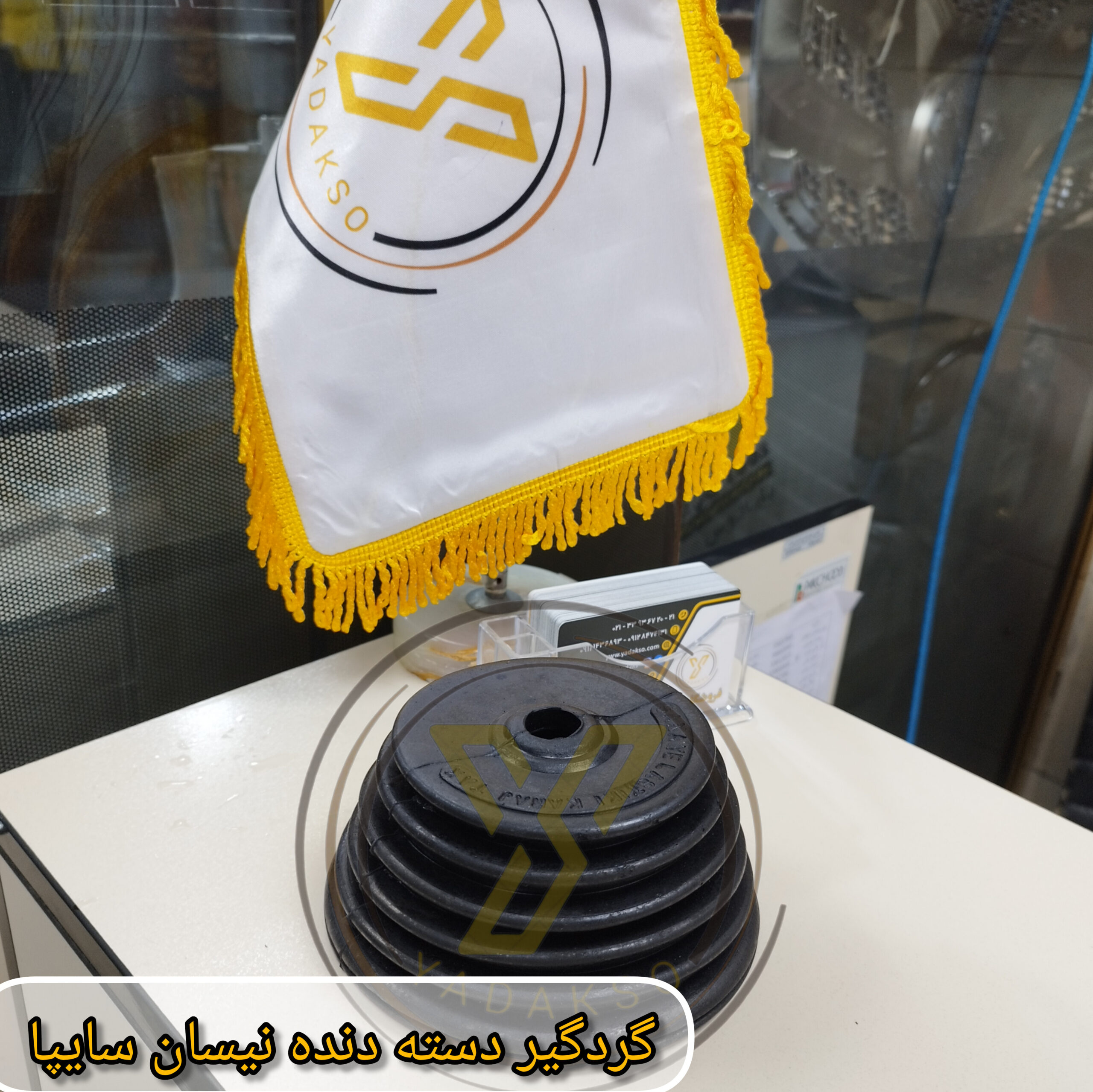 گردگیر دسته دنده نیسان سایپا