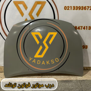 درب موتور فوتون تونلند