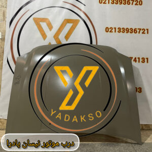 درب موتور نیسان پادرا