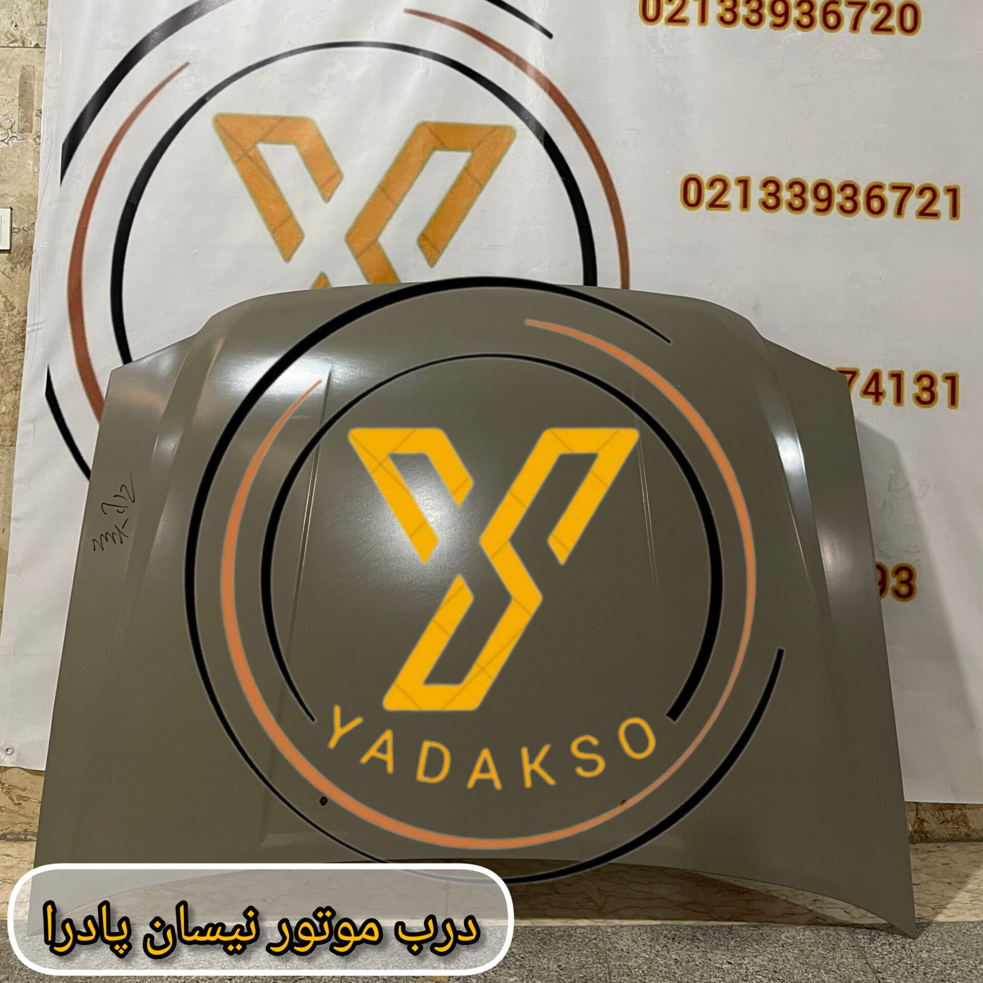 درب موتور نیسان پادرا