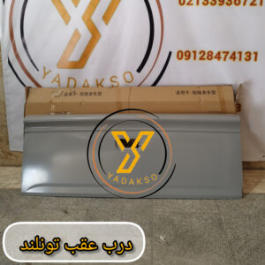 درب عقب فوتون تونلند