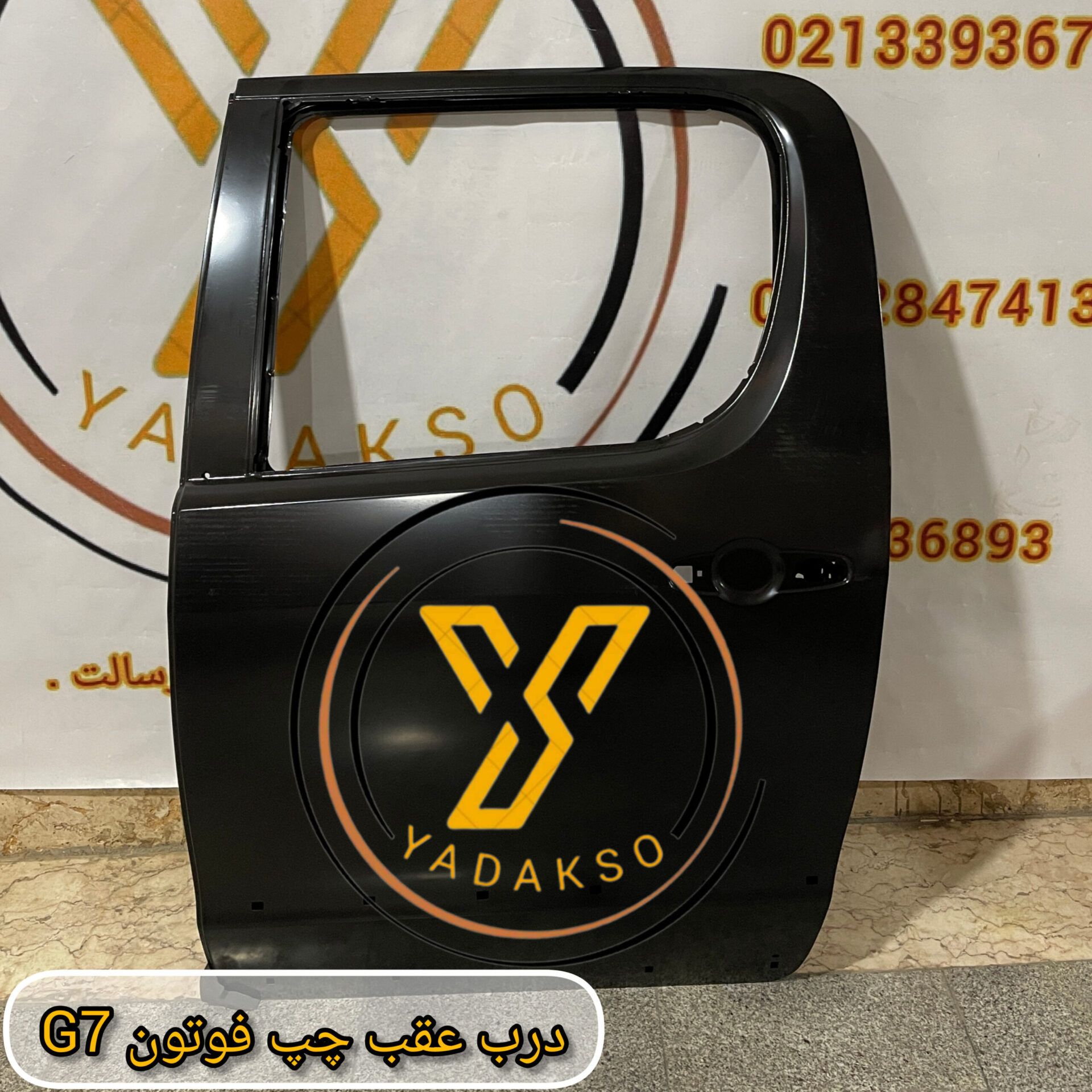 درب عقب چپ فوتون G7