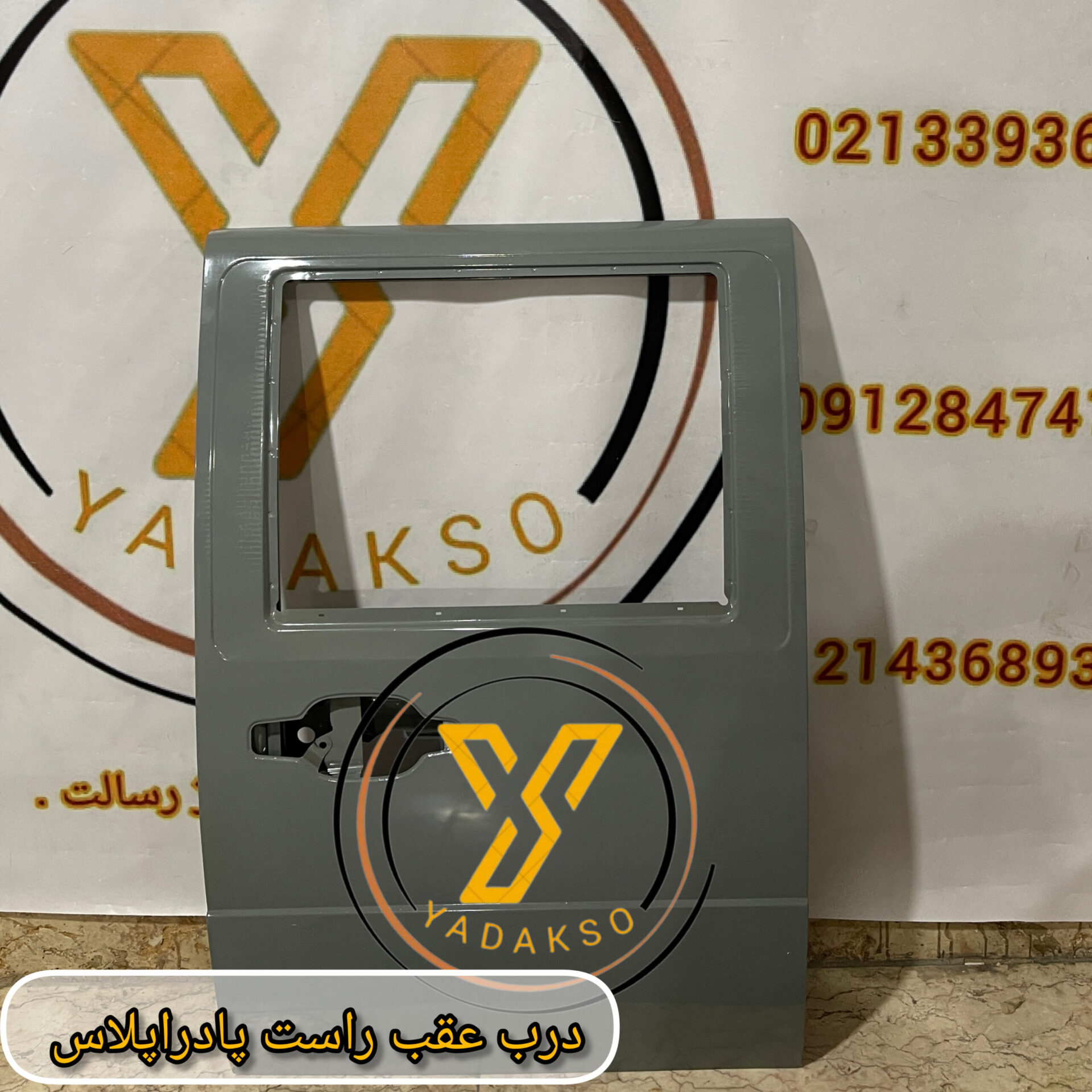 درب عقب راست زامیاد کارون