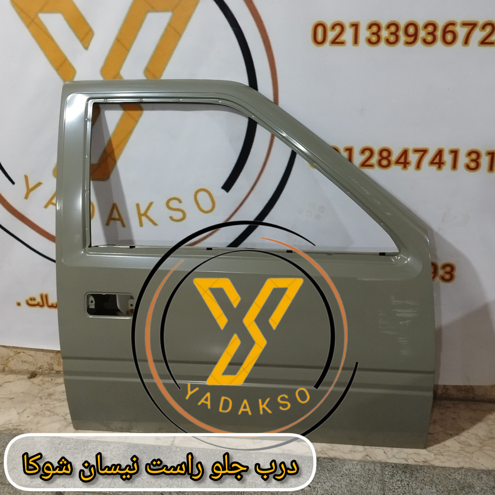 درب جلو راست نیسان شوکا
