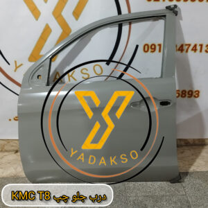 درب جلو چپ KMC_T8