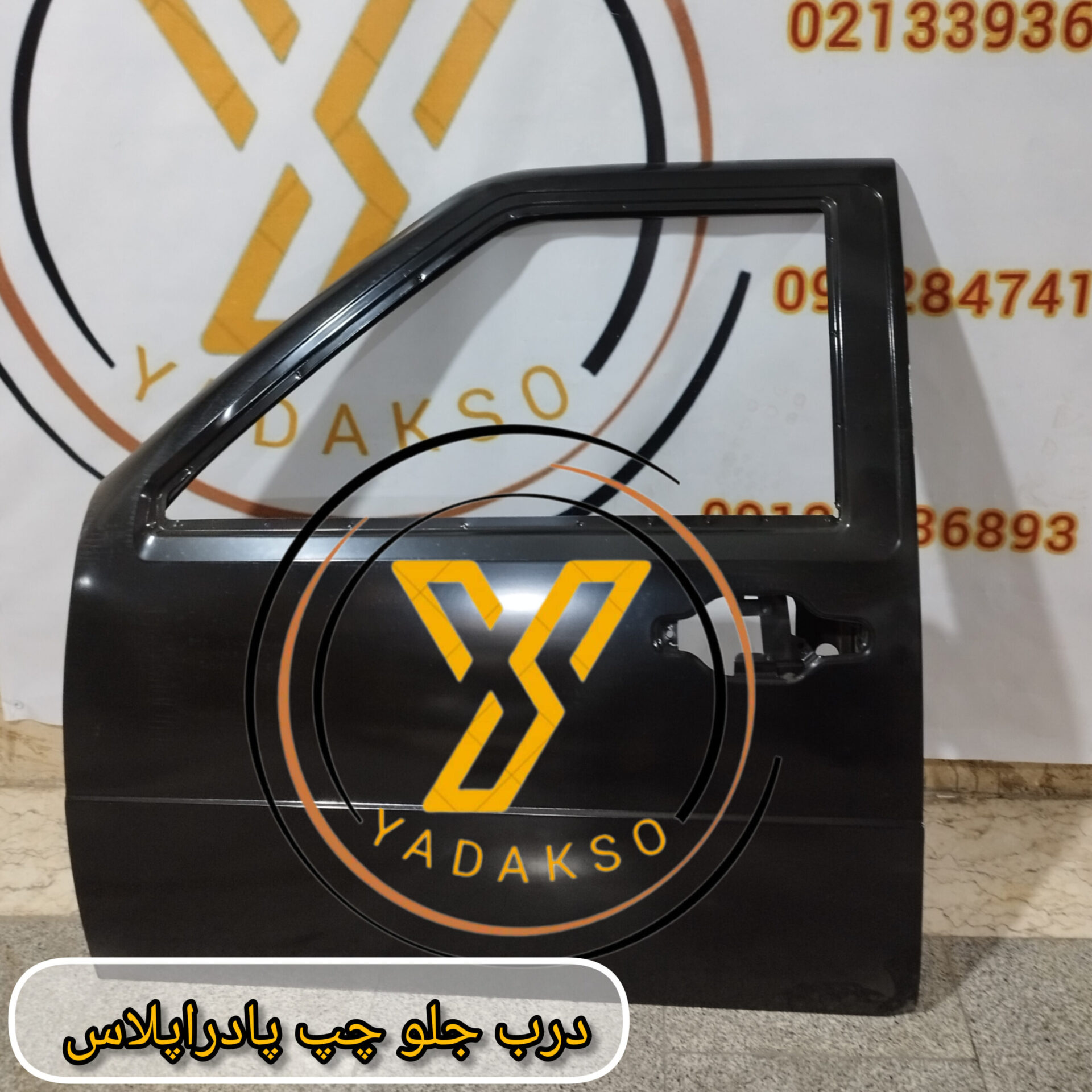 درب جلو چپ پادراپلاس