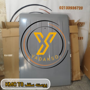 پوسته سقف KMC_T8