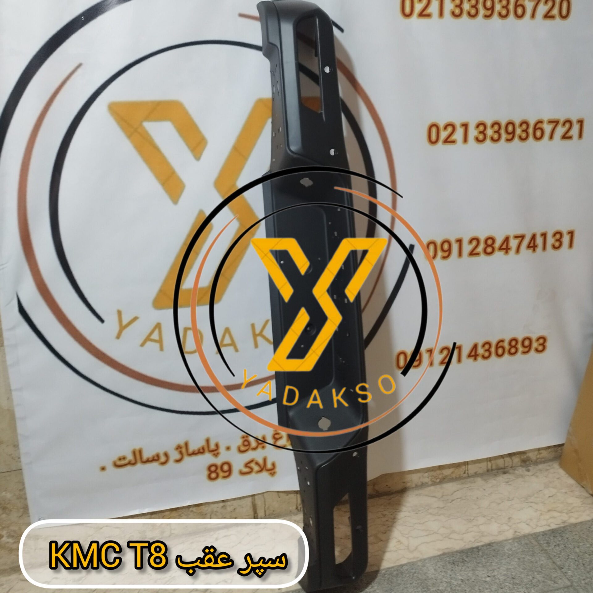 سپر عقب KMC_T8