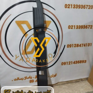 کاور سپر عقب فوتون G7
