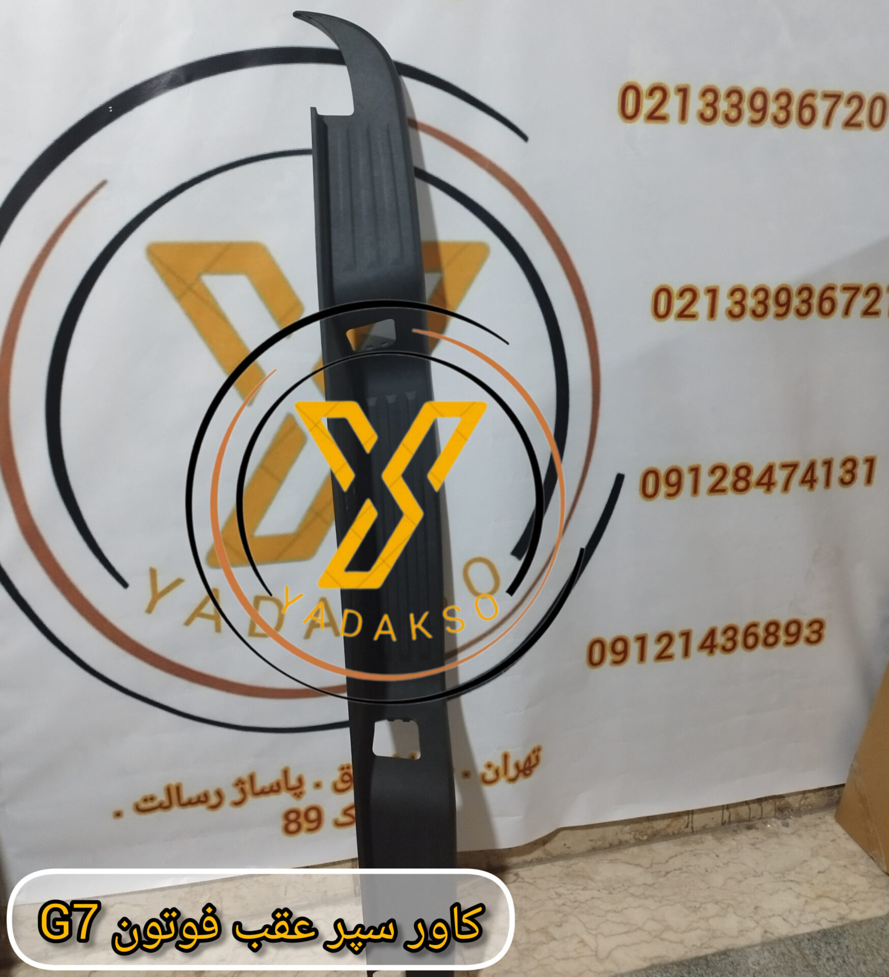 کاور سپر عقب فوتون G7
