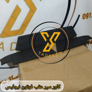 کاور سپر عقب فوتون نیوفیس