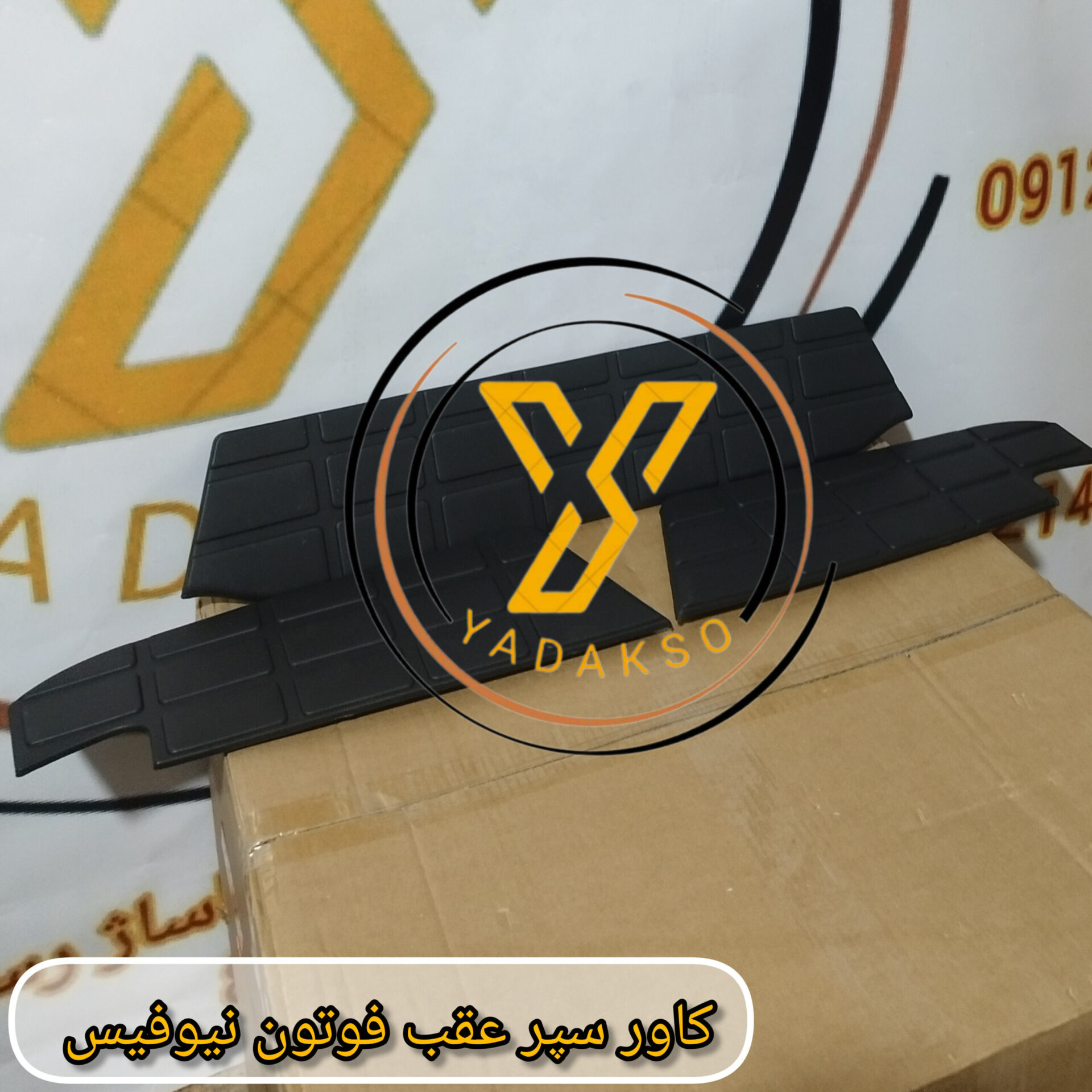 کاور سپر عقب فوتون نیوفیس