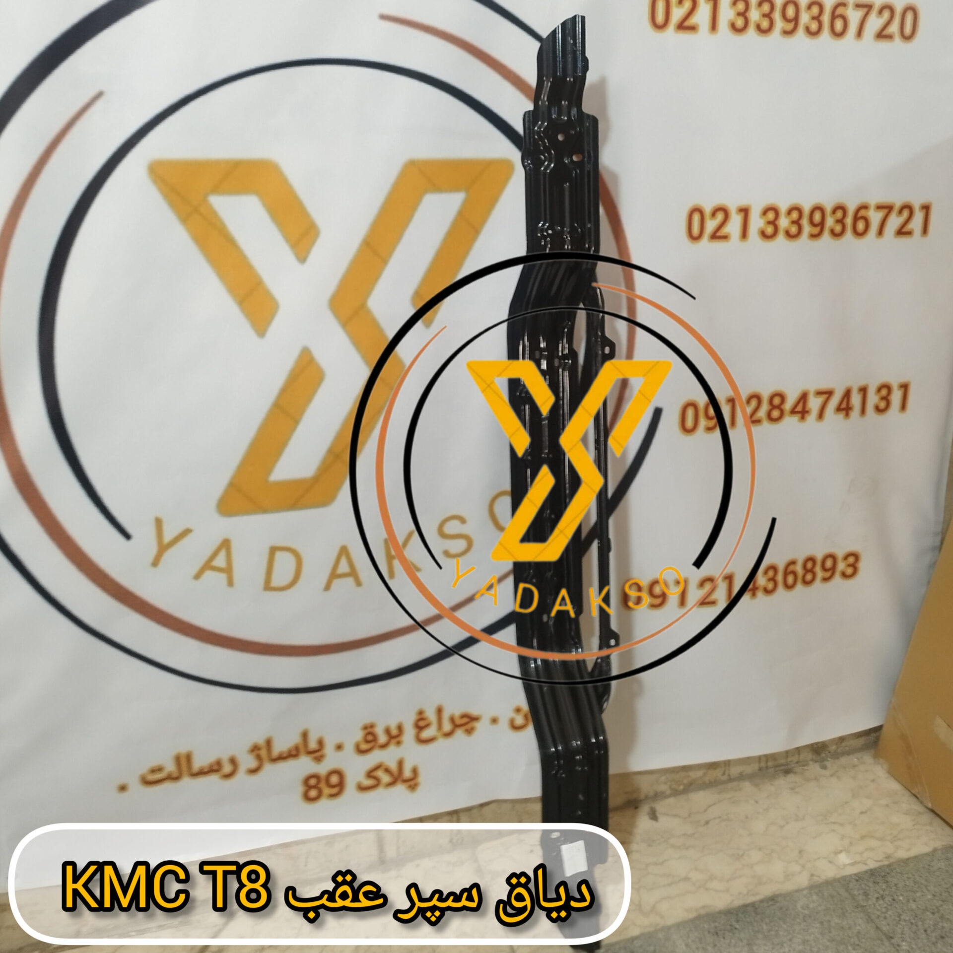 دیاق سپر عقب KMC_T8