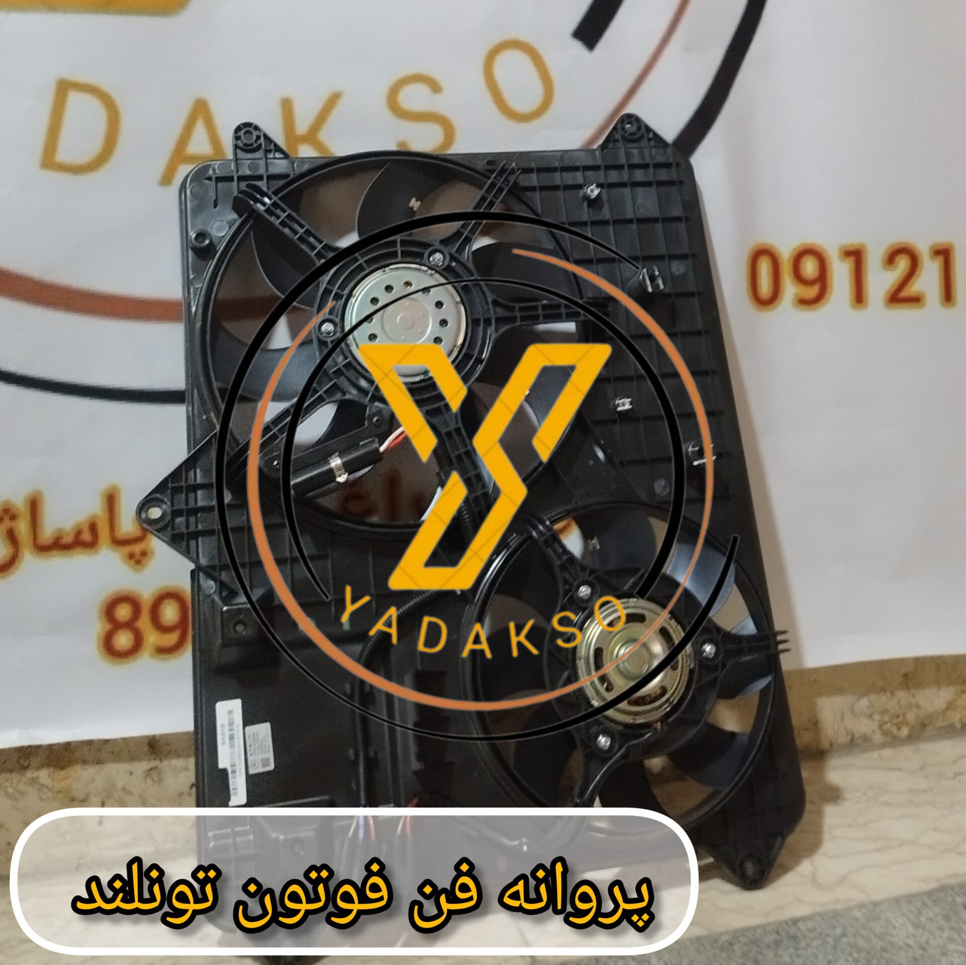 پروانه فن فوتون تونلند