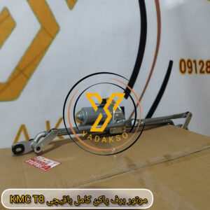 موتور برف پاکن کامل با قیچی KMC_T8
