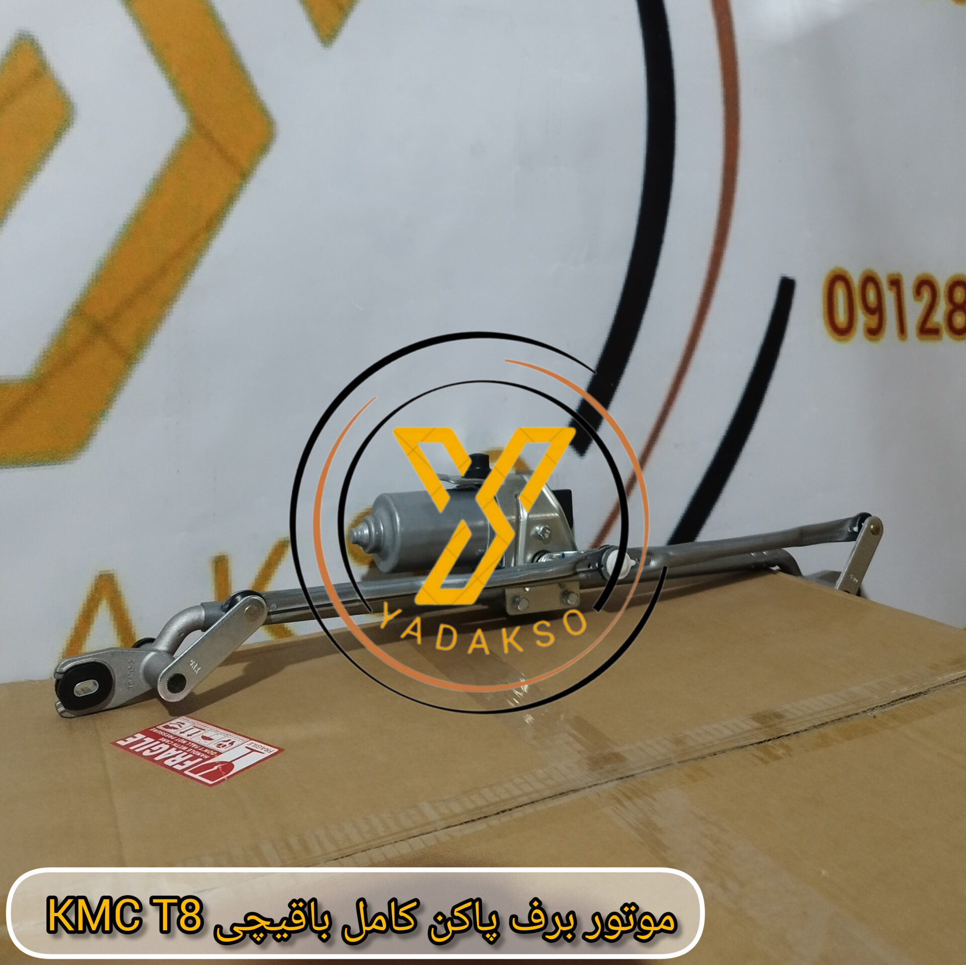 موتور برف پاکن کامل با قیچی KMC_T8