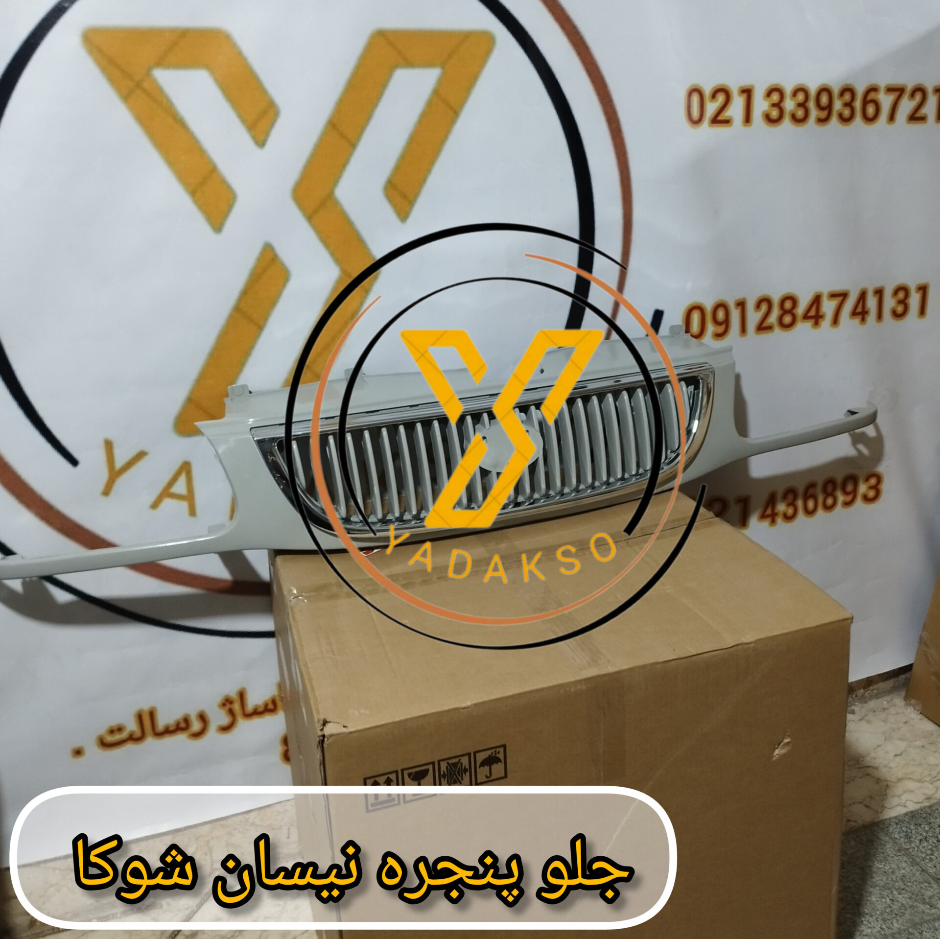 جلو پنجره نیسان شوکا