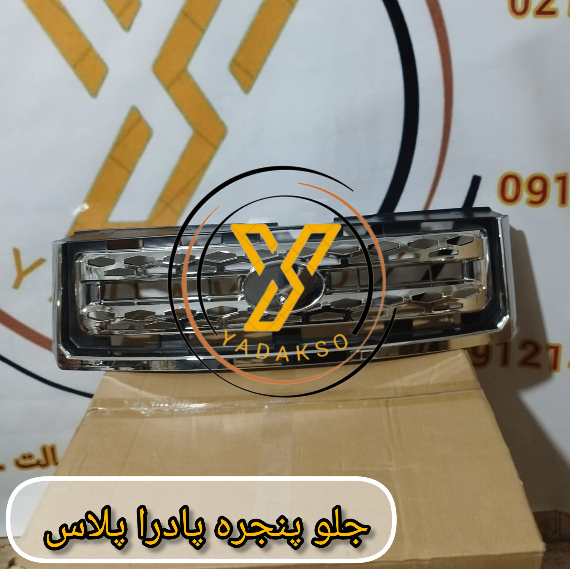 جلو پنجره پادراپلاس