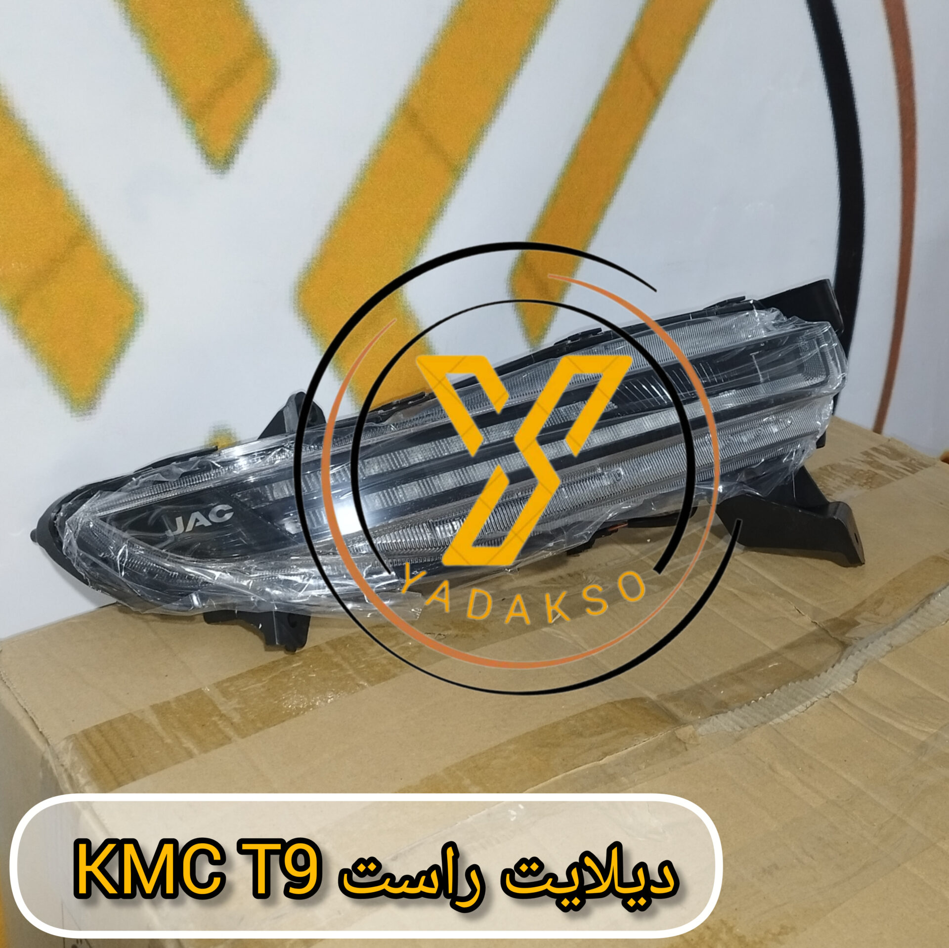 دیلایت راست KMC_T9