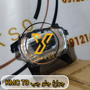 چراغ جلو چپ KMC_T9