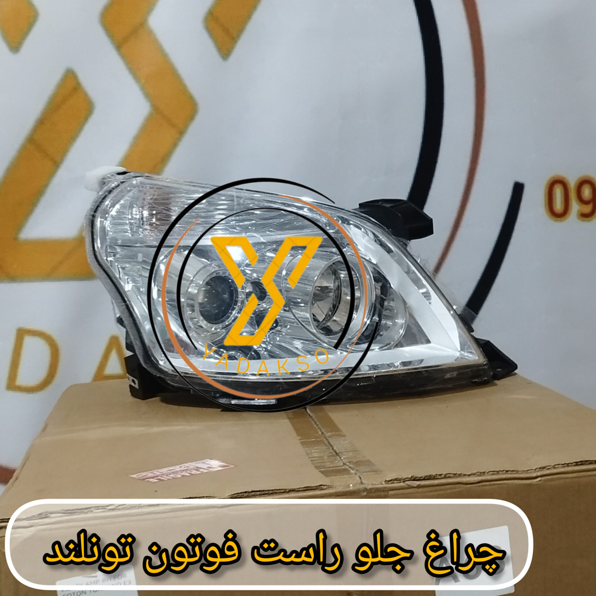 چراغ جلو راست فوتون تونلند