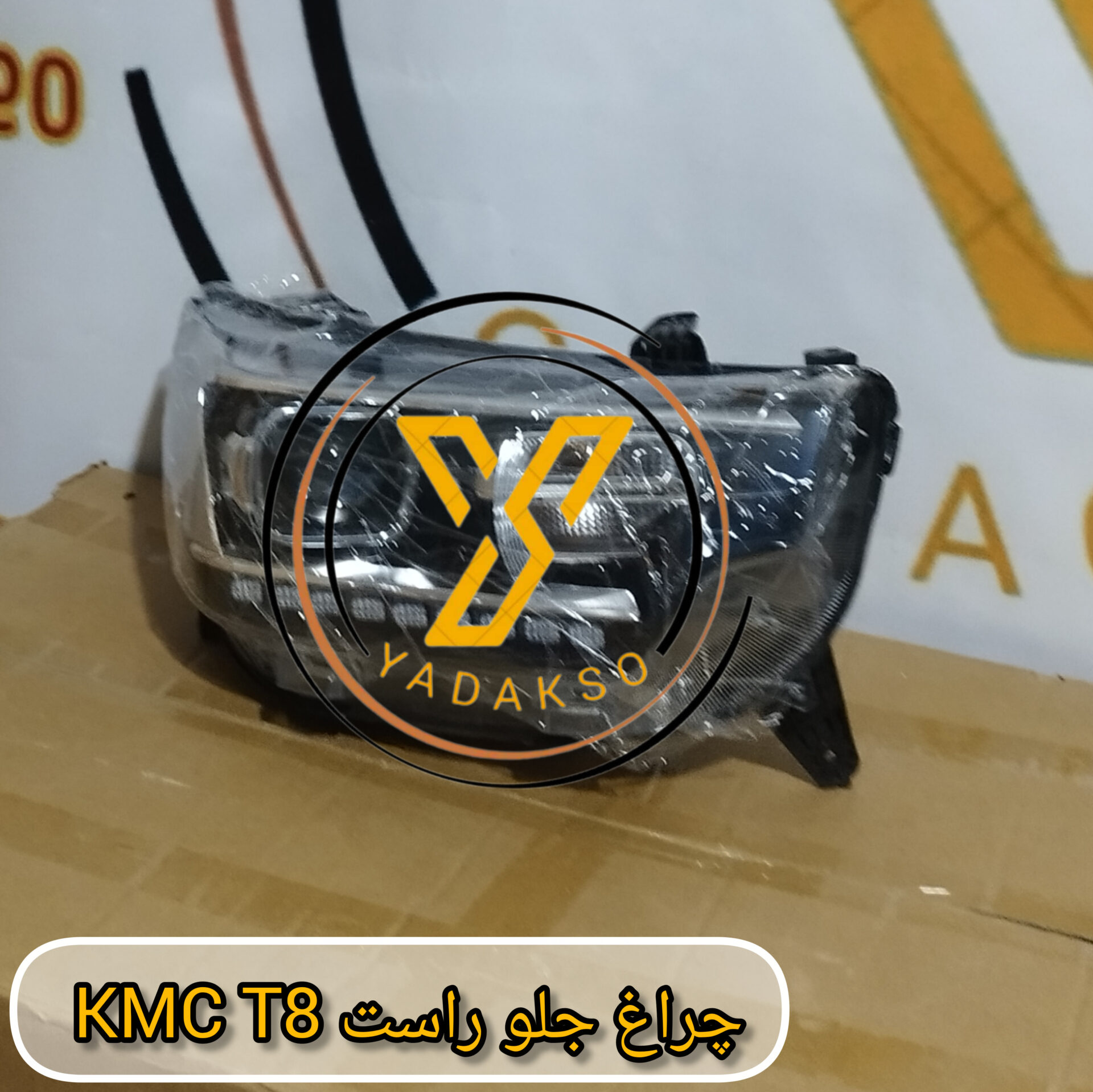 چراغ جلو راست KMC_T8