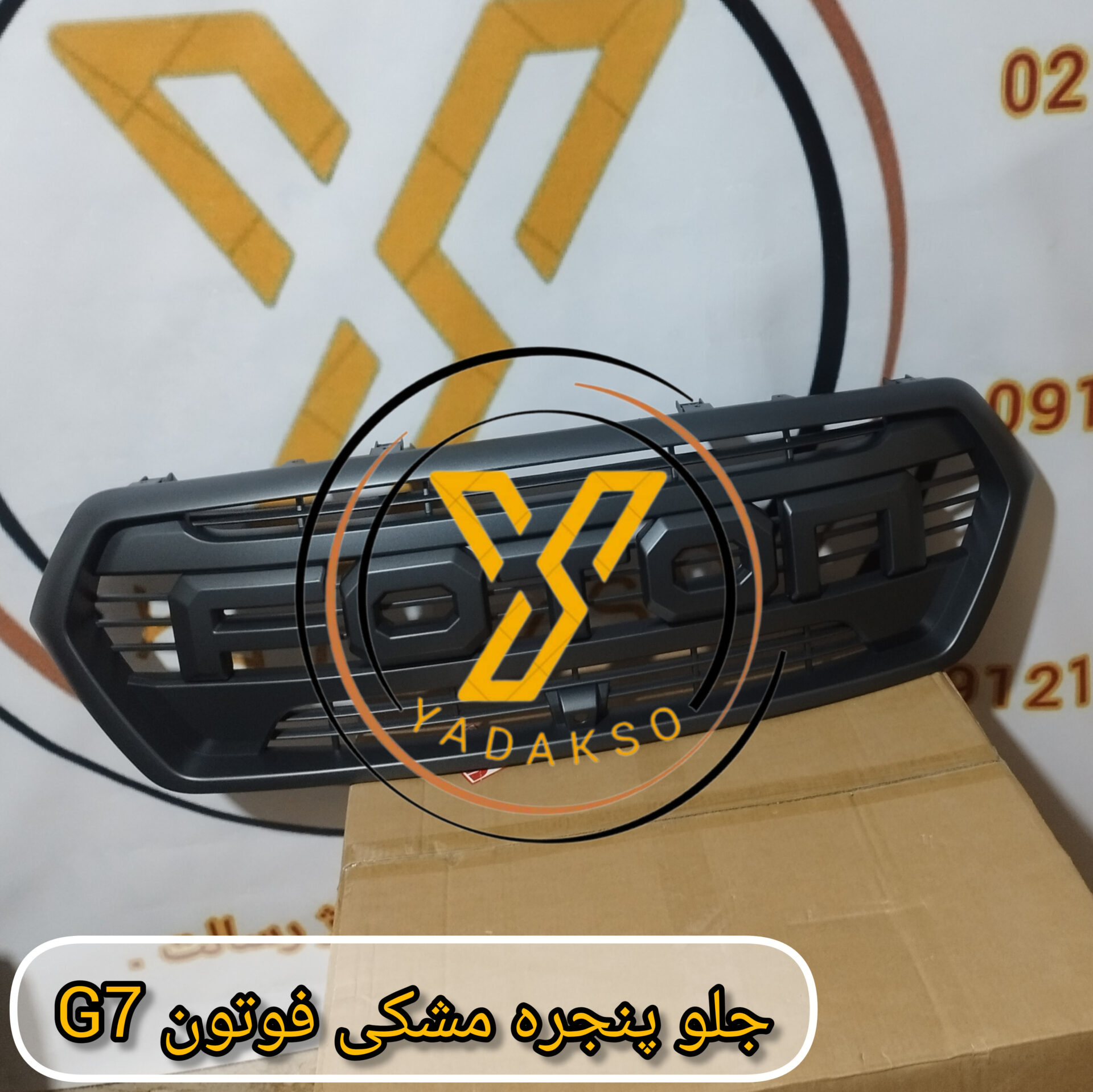 جلو پنجره مشکی فوتون G7