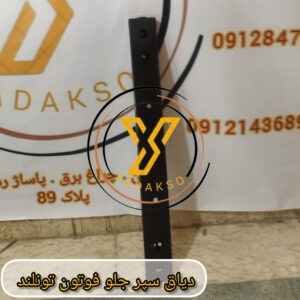 دیاق سپر جلو فوتون تونلند