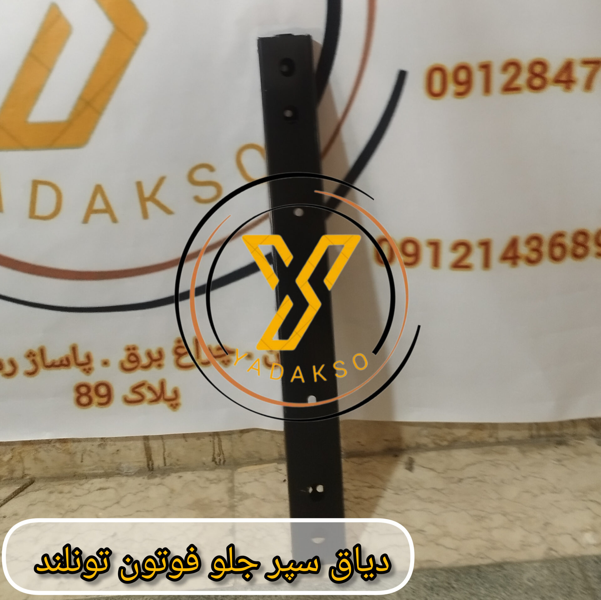 دیاق سپر جلو فوتون تونلند