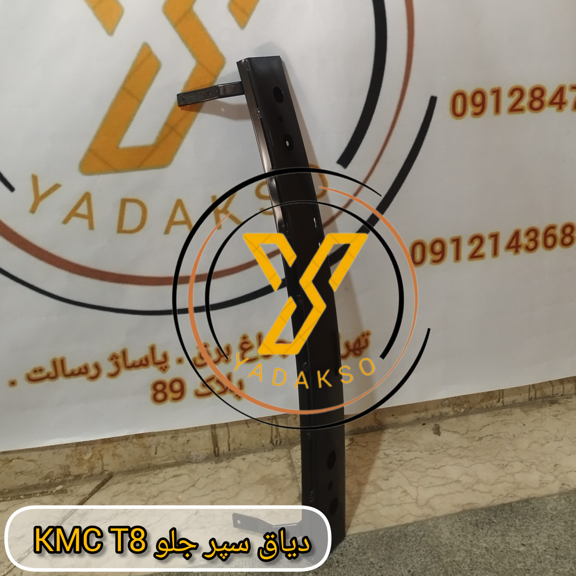 دیاق سپر جلو KMC_T8