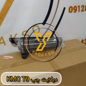 دیلایت چپ KMC_T9