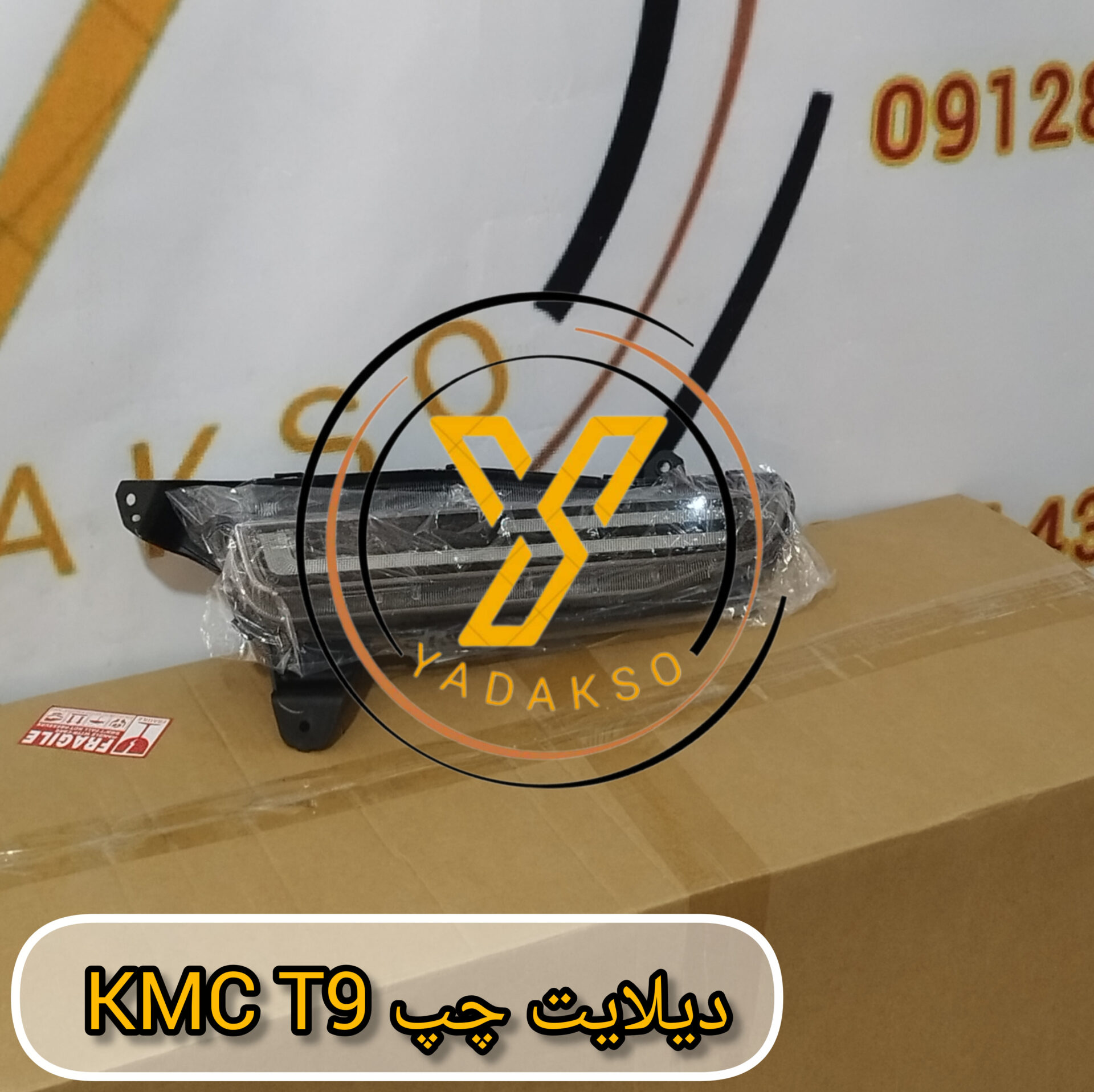 دیلایت چپ KMC_T9