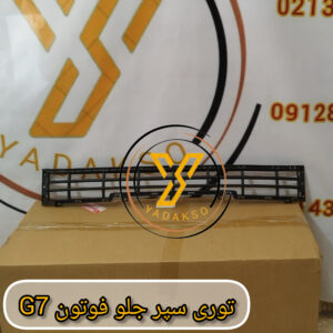 توری سپر جلو فوتون G7