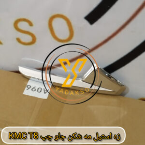 زه استیل مه شکن جلو چپ KMC_T8