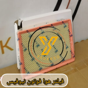 فیلتر هوا فوتون نیوفیس