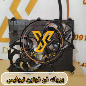 پروانه فن فوتون نیوفیس