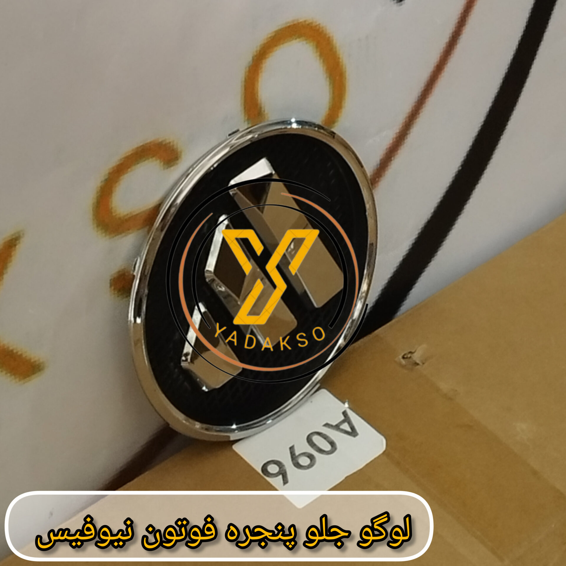 لوگو جلو پنجره فوتون نیوفیس