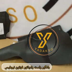 بادگیر راست رادیاتور فوتون نیوفیس