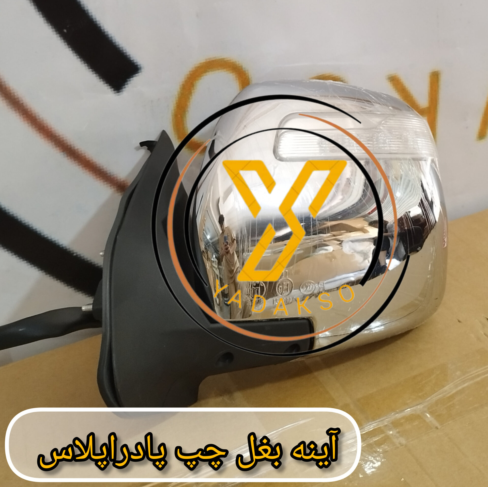 آینه بغل چپ پادراپلاس