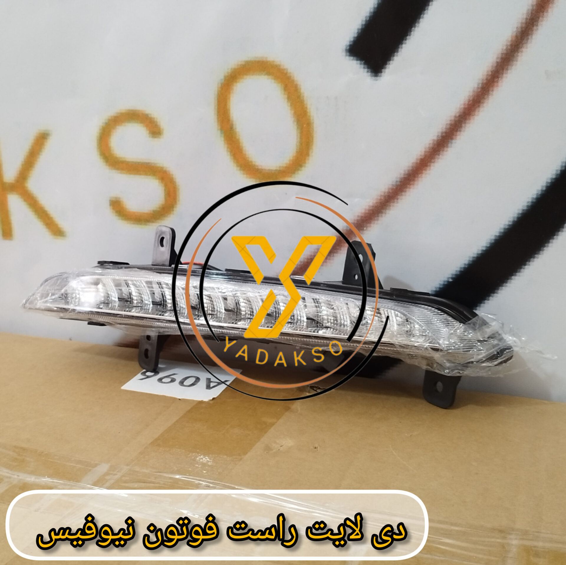 دیلایت راست فوتون نیوفیس