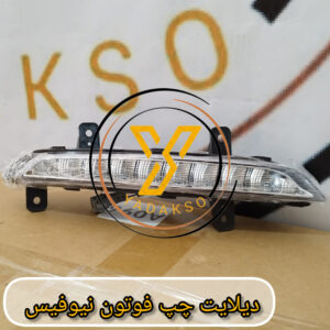 دیلایت چپ فوتون نیوفیس