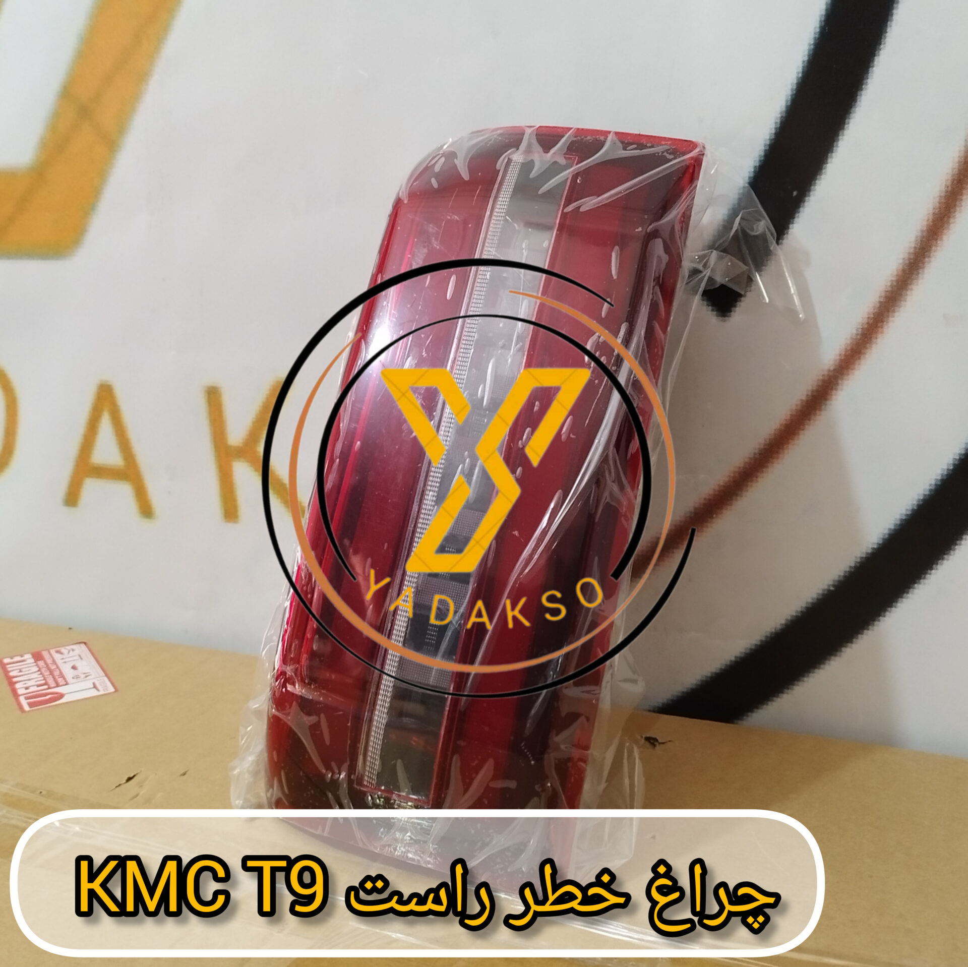 چراغ خطر راست KMC_T9