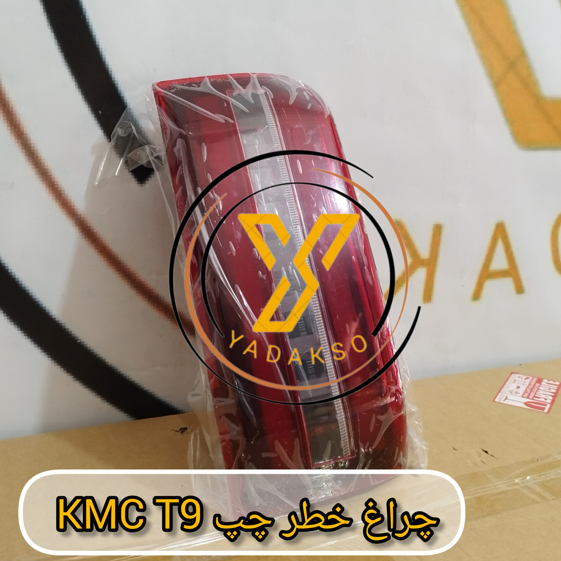 چراغ خطر چپ KMC_T9