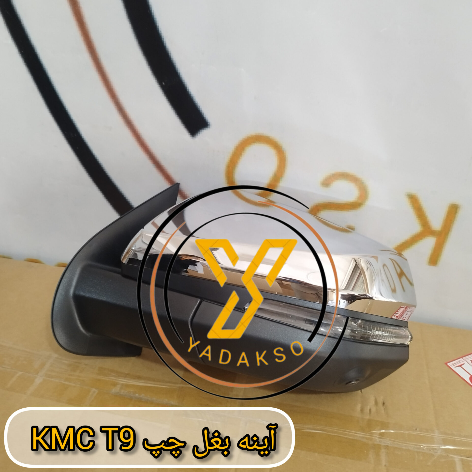 آینه بغل چپ KMC_T9