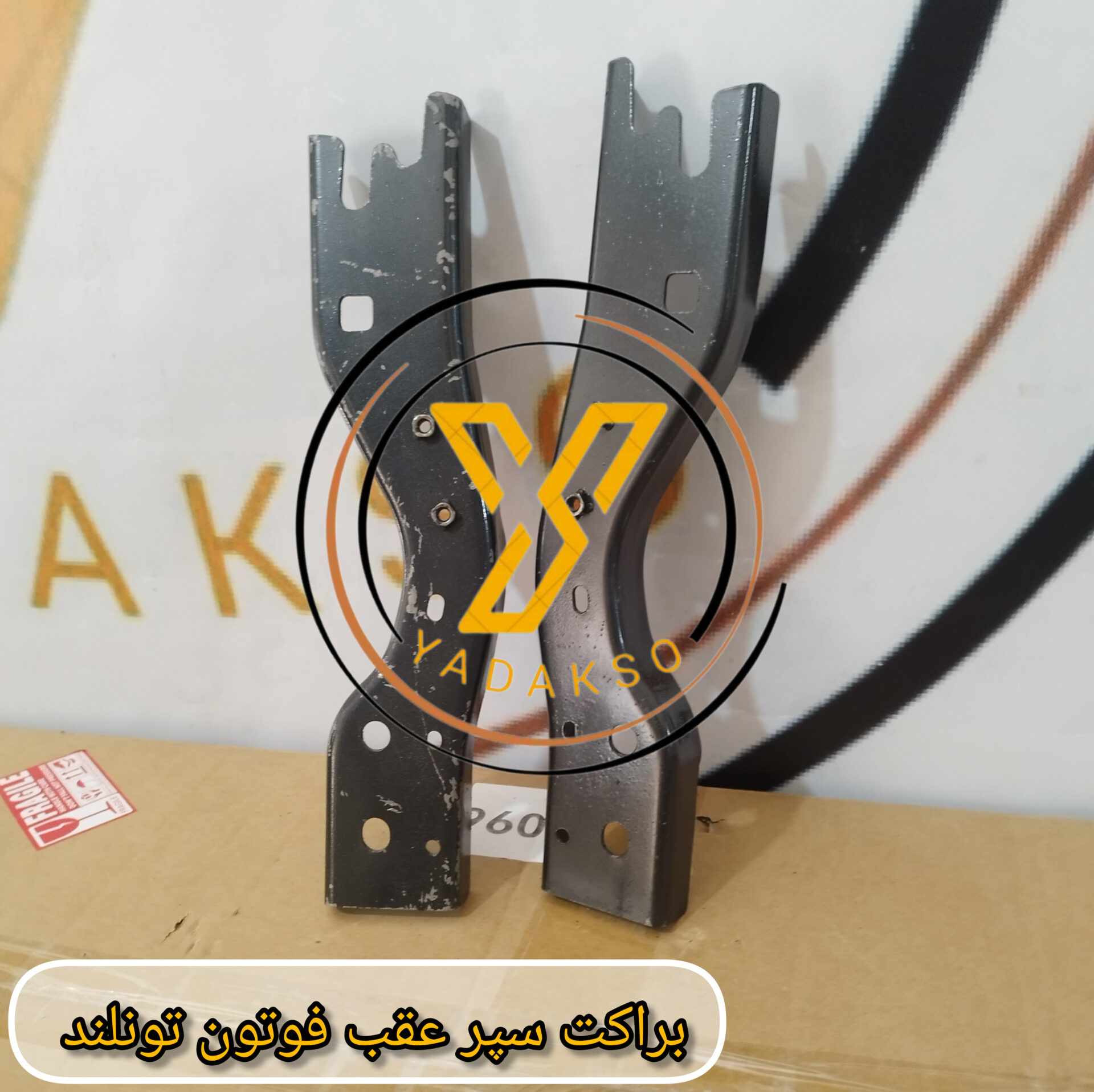 براکت سپر عقب فوتون تونلند